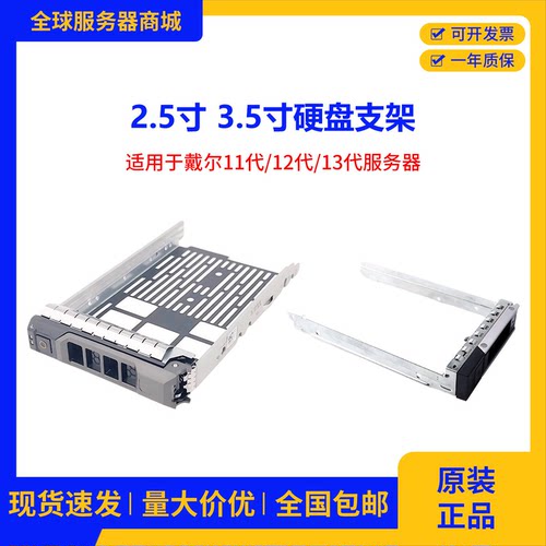 2.5寸3.5寸SAS服务器硬盘支架R620R630R530R720XD R730XD