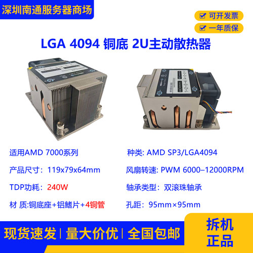 SP3 LGA 4094针铜底4铜管铝鳍片服务器2U风扇主动散热器