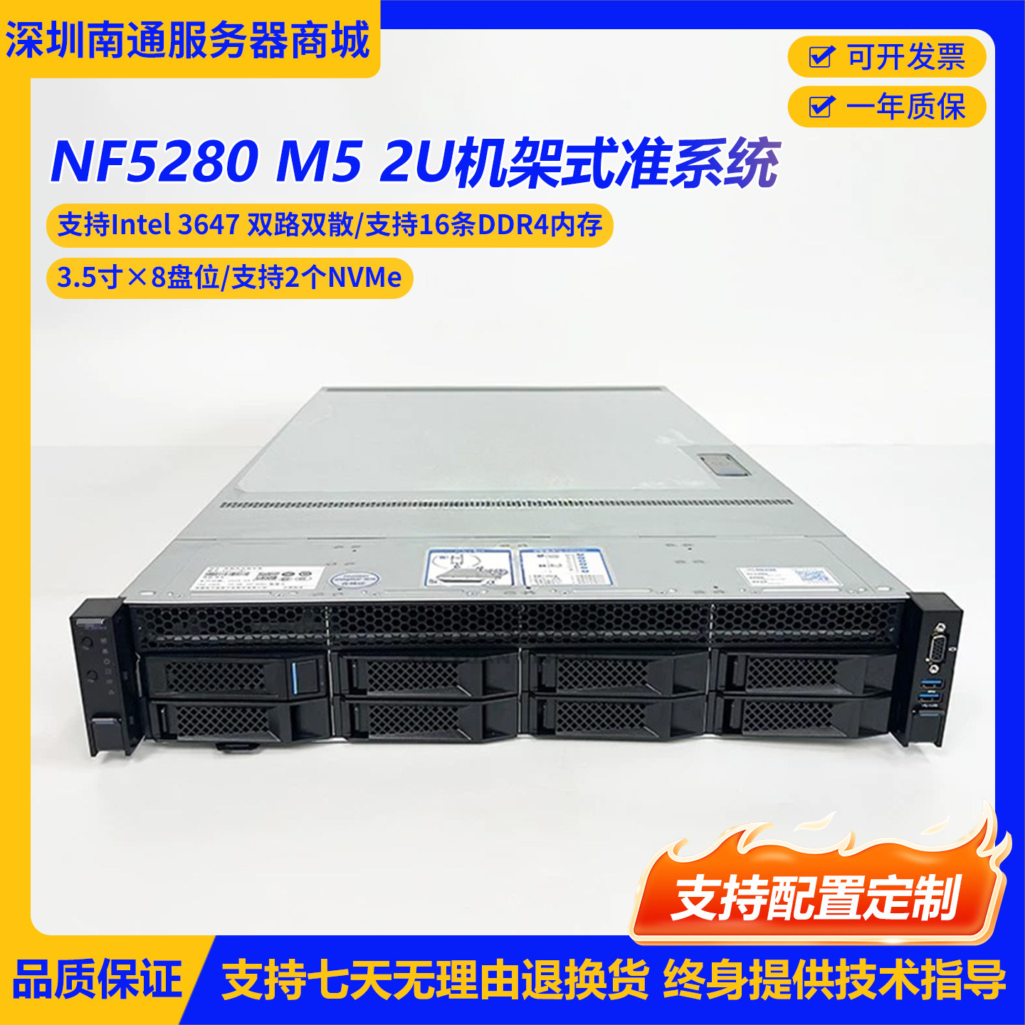NF5280 M5 2U机架式准系统服务器3647双路3.5寸8盘位16条DDR4内存,品牌台机/品牌一体机/服务器,服务器/Server,淘宝优惠券,粉丝福利购,淘宝优惠卷