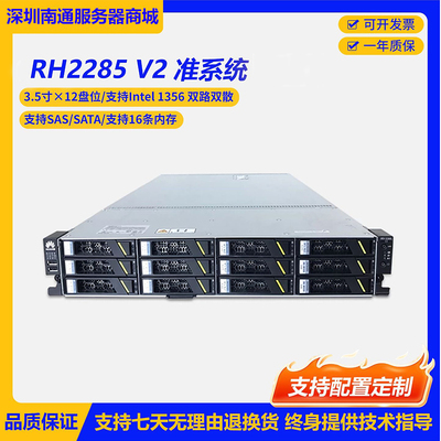 RH2285 V2准系统服务器3.5寸12盘位1356双路16条存储支持SAS/SATA