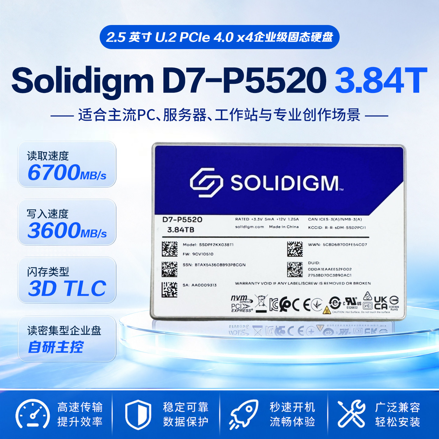 Solidigm D7-P5520 3.84T企业级固态硬盘NVME协议U.2接口二手思得