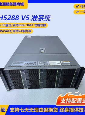 RH5288 V5准系统服务器3.5寸36盘位3647双路支持SAS/SATA24条内存