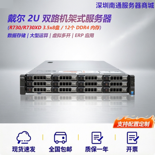 戴尔R730/730XD 2U机架式X99服务器主机二手支持ERP数据库云计算