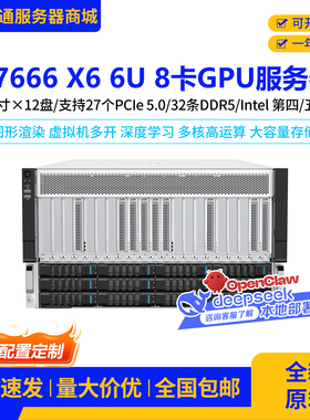 云*尖G7666 X6服务器6U8卡gpu 4090/5090/a100/a6000算力主机