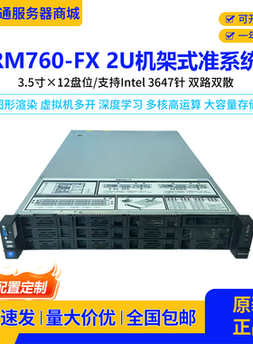 RM760 FX服务器准系统英特尔至强3647针处理器AI虚拟化数据工作站