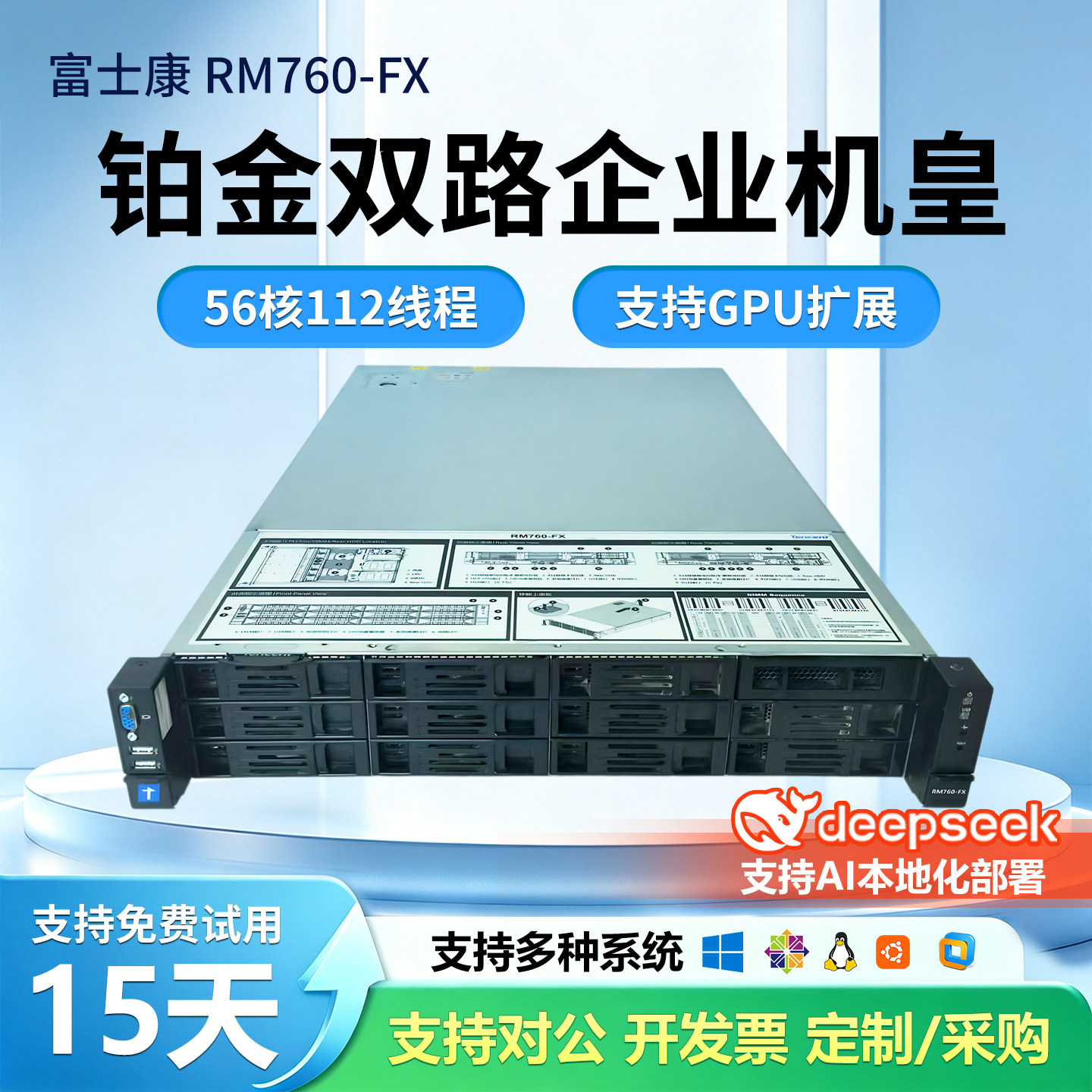 富士康RM760-FX 双路3647针2U存储服务器主机秒戴尔R740支持U.2