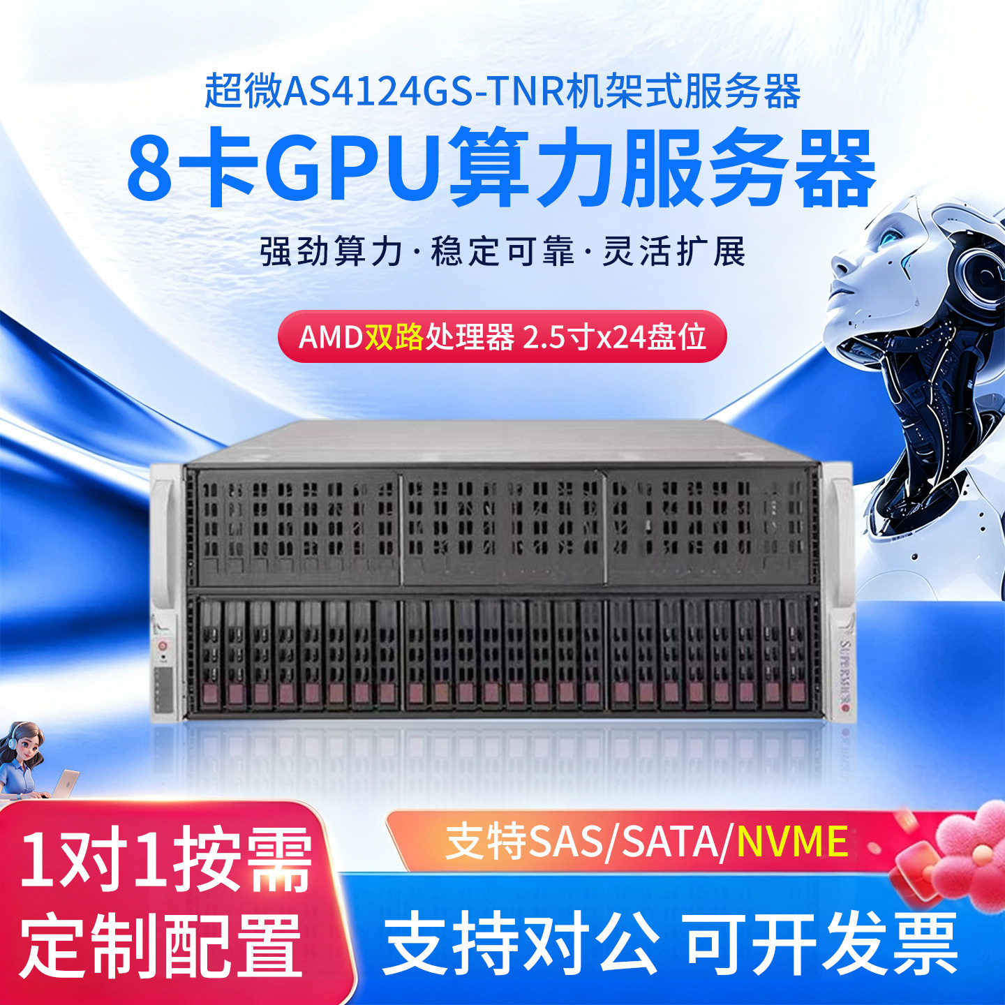 超微AS4124GS-TNR 4U机架式8卡GPU服务器企业级算力支持4090/V100
