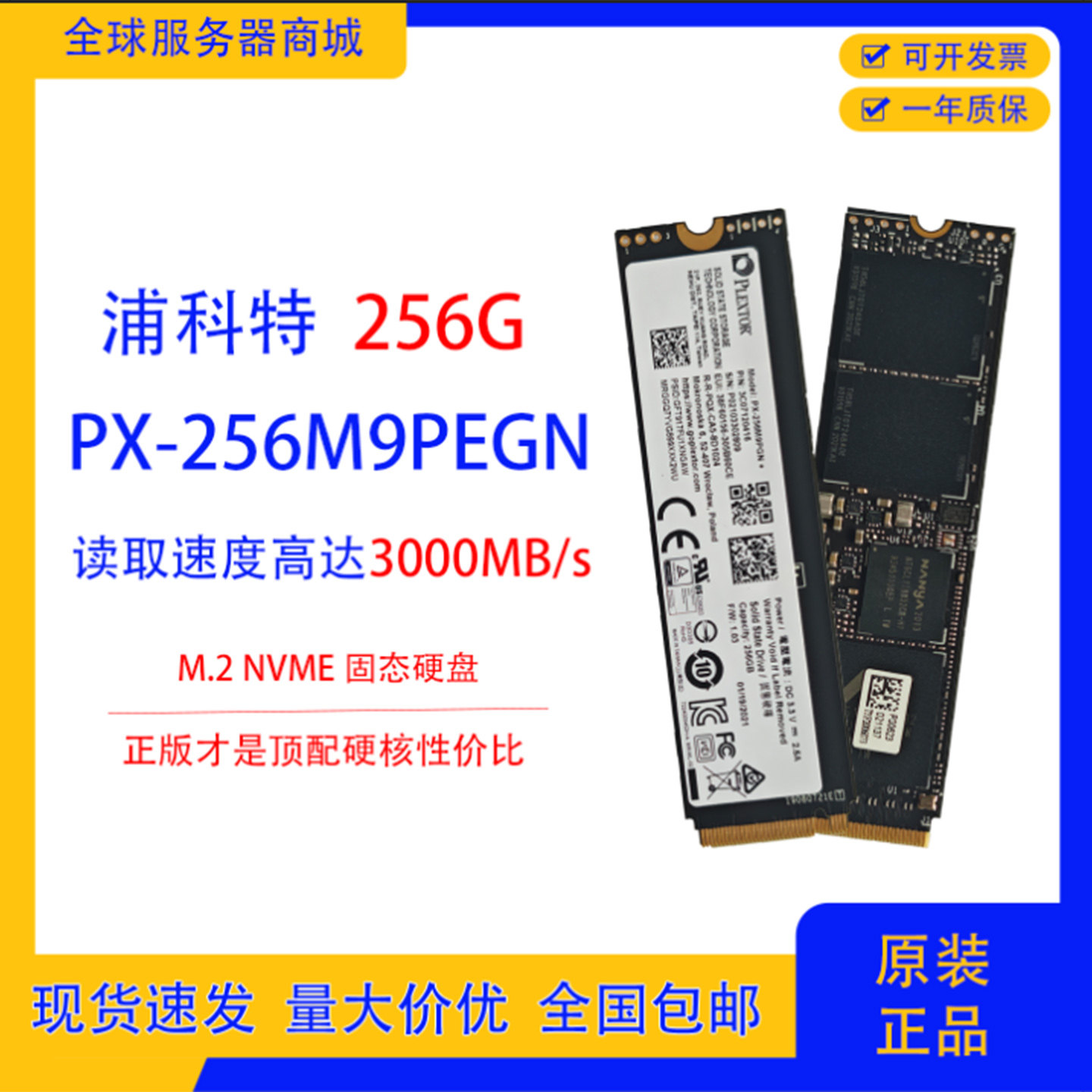 Plextor 浦科特 PX-256M9PGN M.2 NVME SSD 256G拆机固态硬盘