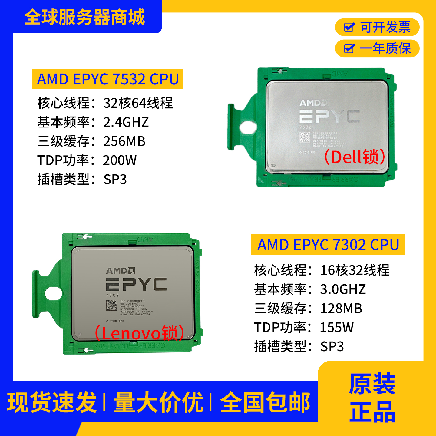 AMD霄龙EPYC7302 16核心32线程7532 32核心64线程服务器CPU