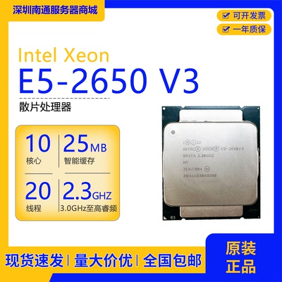 Xeon E5-2650V3服务器CPU处理器原装正品2.3GHz 25MB智能缓存10核