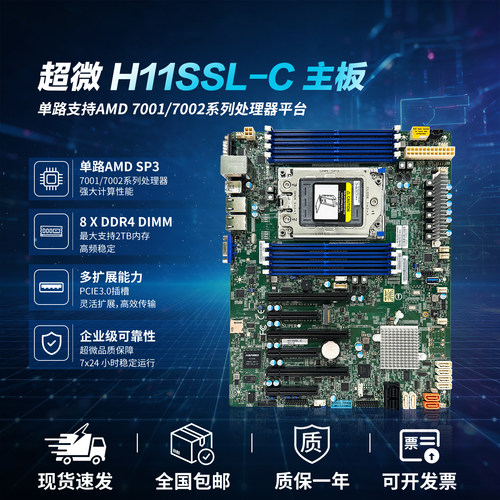 超微H11SSL-C单路服务器主板支持AMD EPYC7001/7002/7K62/7532