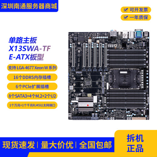 超*微X13SWA-TF至强单路LGA 4677针PCIE5.0 DDR5服务器工作站主板