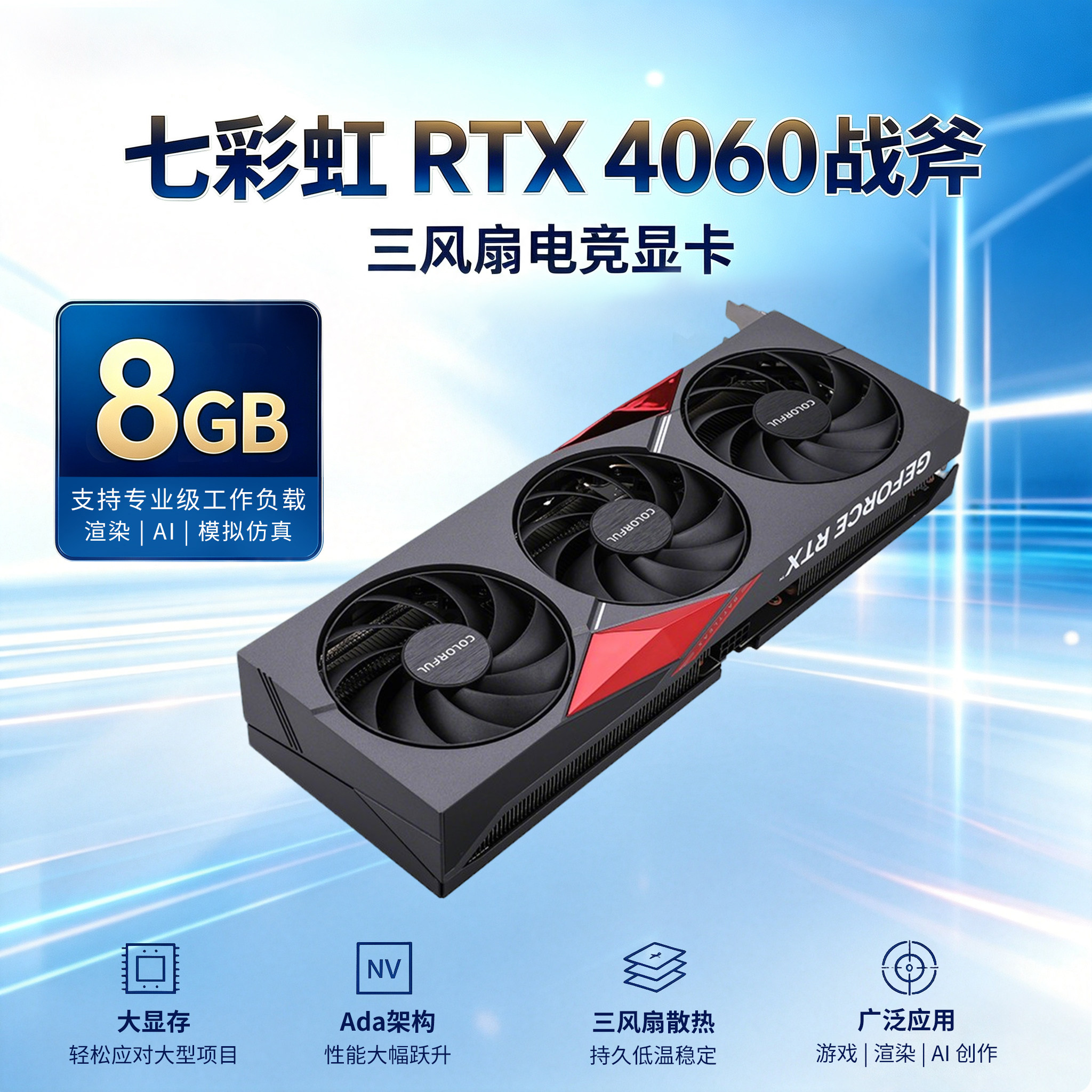 七彩虹4060 8GB战斧豪华版显存128bit三风扇拆机高速点游戏显卡图片