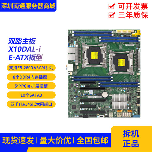 超*微服务器主板X10DAL-i支持至强E5-2600 v3v4CPU2680 2686 2666