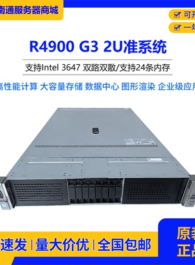 R4900 G3 2U准系统服务器3647双路高性能计算企业级应用图形渲染