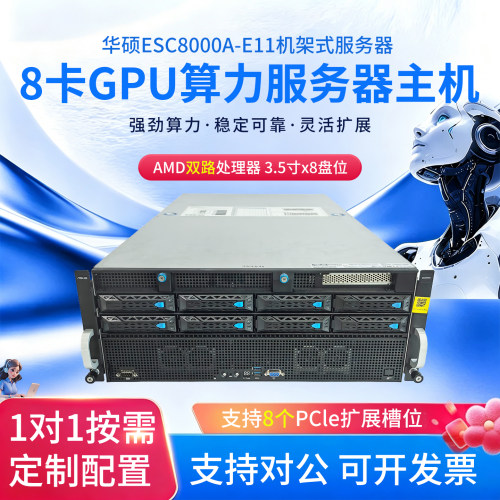 华硕ESC8000A-E11 八卡GPU算力服务器本地部署主机配RTX4090/A100