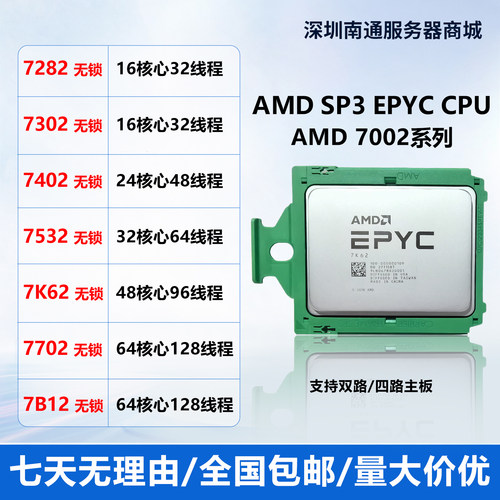 MD EPYC霄龙正式版7302有锁16核心32线程服务器处理器