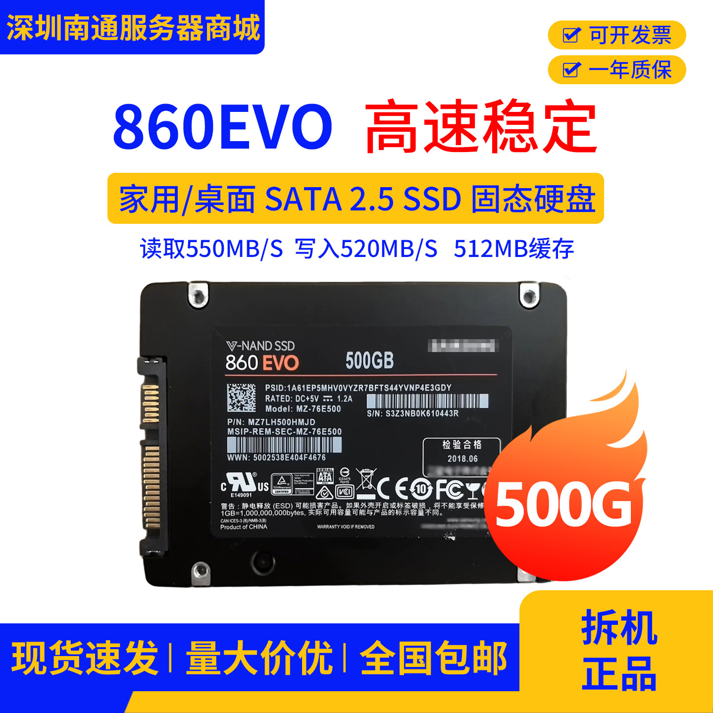 860 870evo 500g 2.5寸SATA 3.0接口高速SSD台式机笔记本固态硬盘