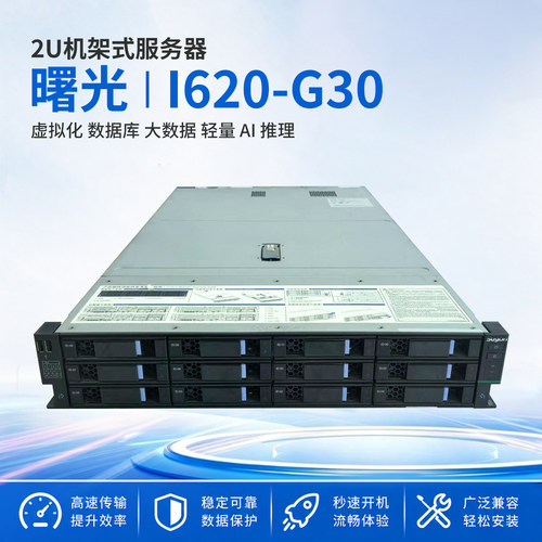 曙光I620-G30 2U机架式3647针双路服务器主机支持ERP数据存储AI