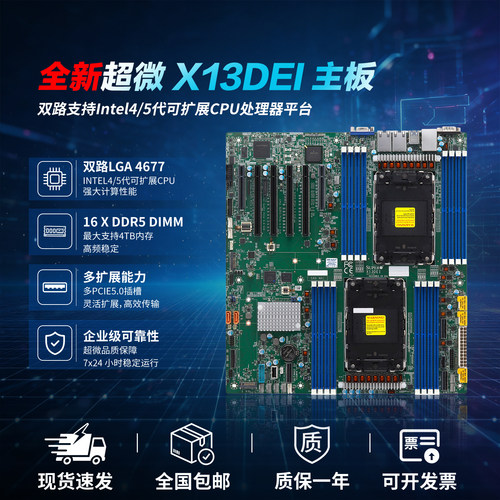 超微X13DEI双路服务器主板全新可LGA4677针CPU Intel 4/5 PCIE5.0