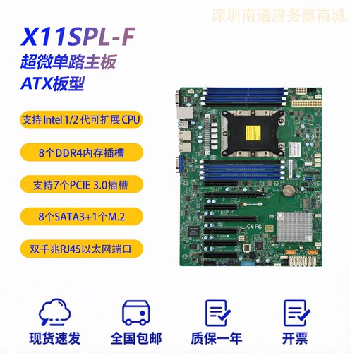 超微X11SPL-F单路至强3647针服务器电脑主板C621芯片组 远程控制