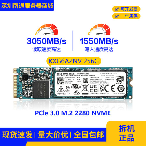 XG6系列KXG6AZNV 256G台式笔记本SSD电脑固态硬盘m.2 NVME