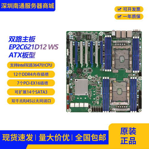 永擎EP2C621D12 WS双路服务器主板Intel 3647针CPU处理器ATX版型