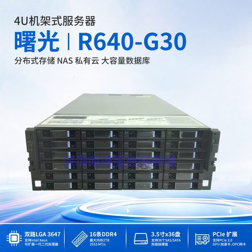 曙光R640-G30 4U双路至强36盘位大容量存储服务器主机支持1/2代