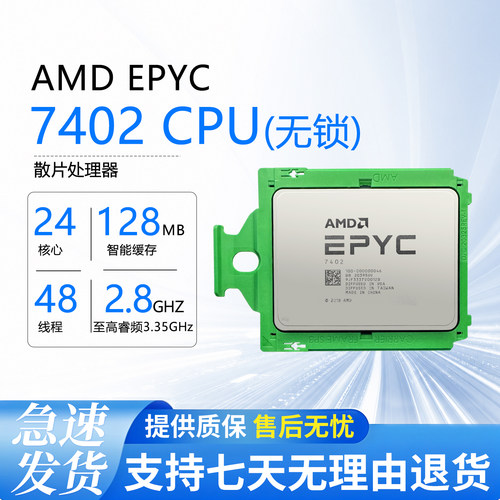 AMD EPYC 7402 霄龙 7401 7501 7551 7571 7601 一代正式版无锁