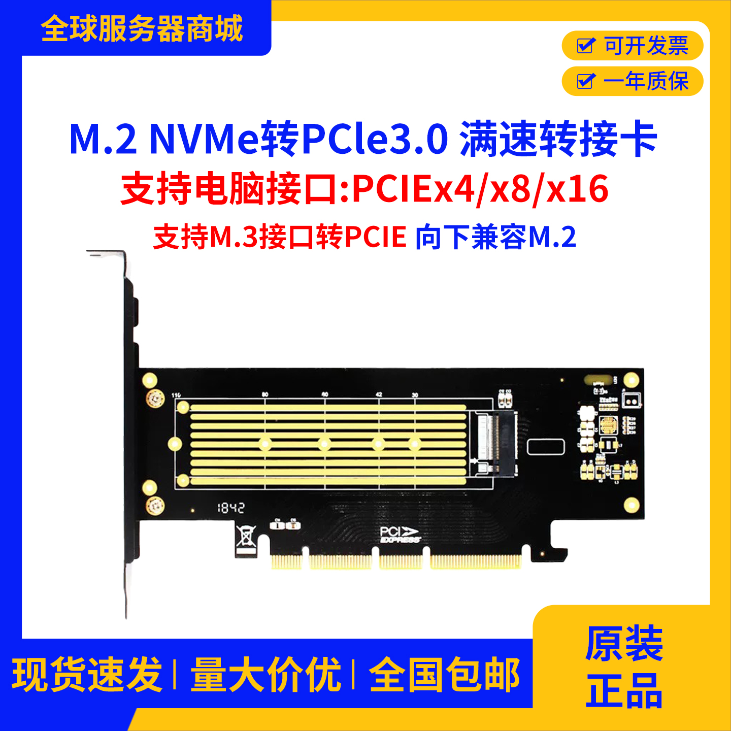 NVME协议M.2转PCIE3.0全规格免供电硬盘直插满速扩展电脑转接卡