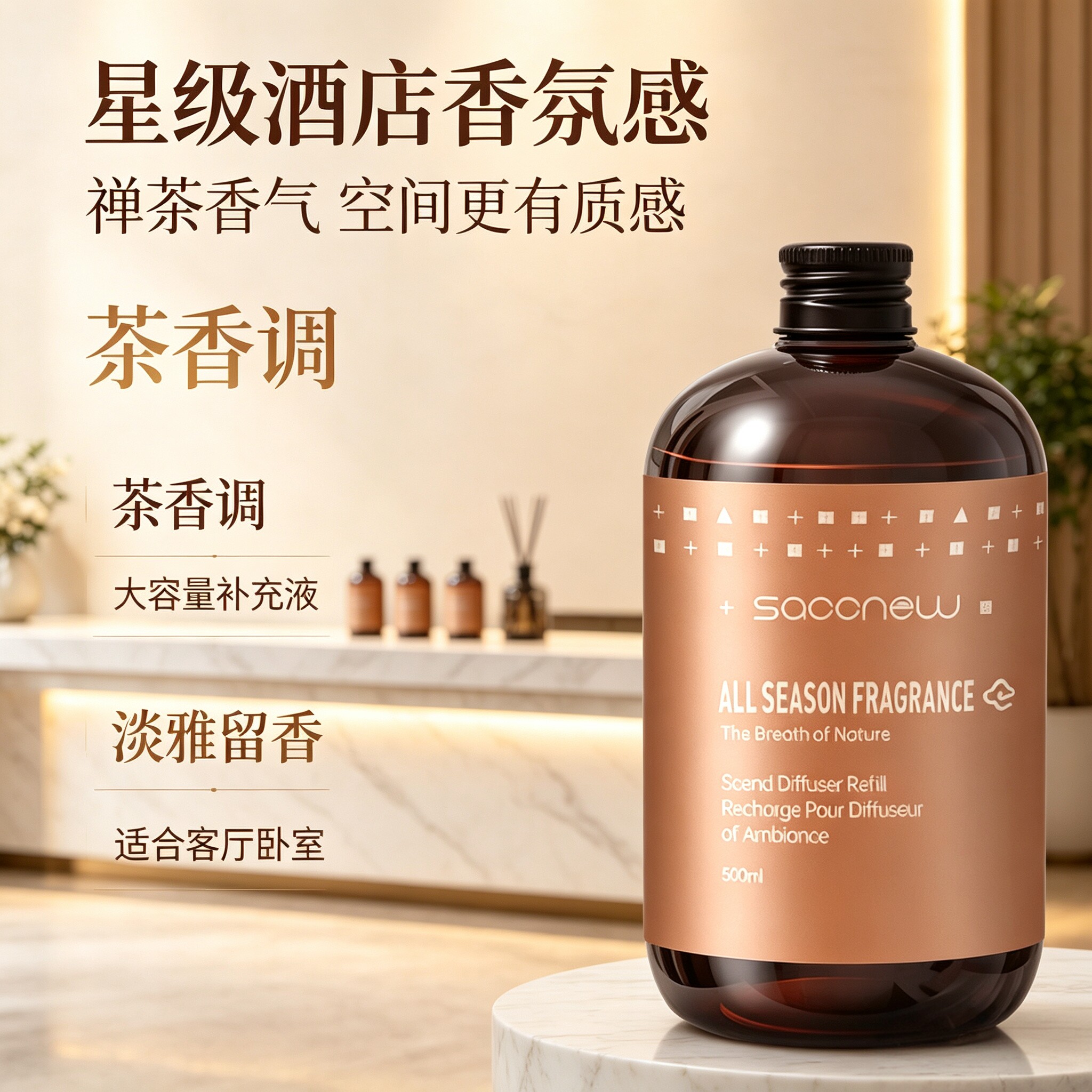 酒店同款禅茶无火香薰补充液图片