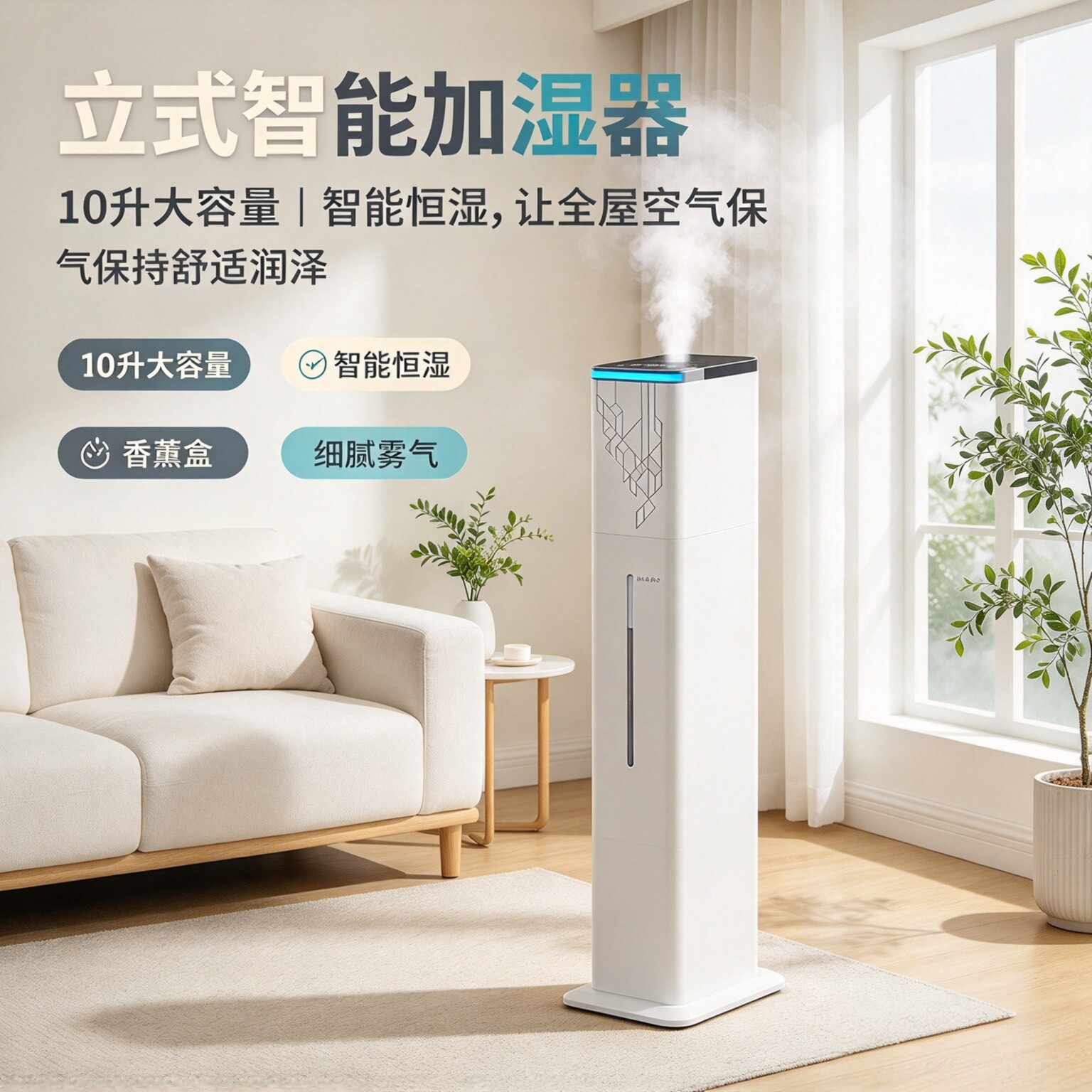 立式10L静音大喷雾量加湿器