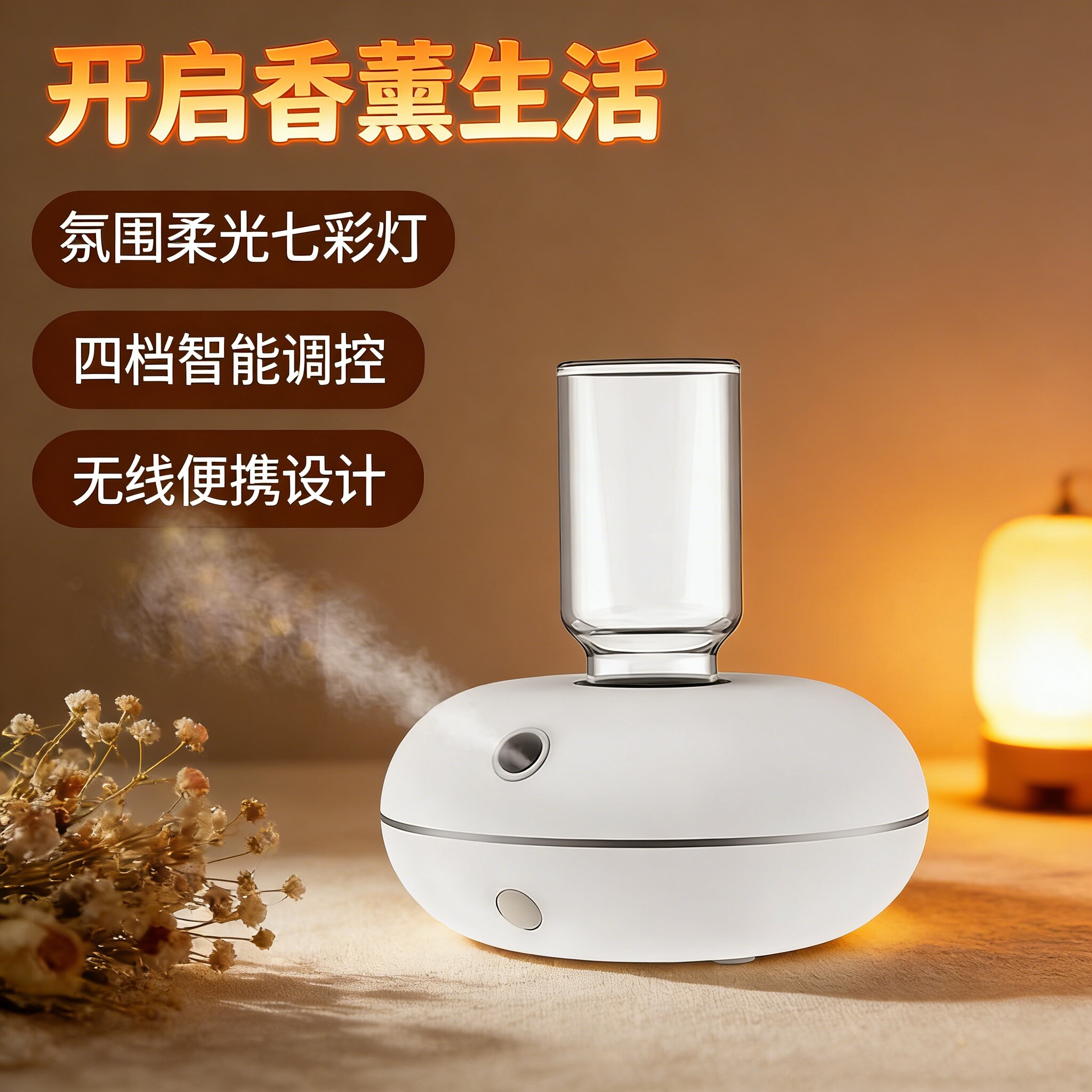 自动感应家用迷你香氛机
