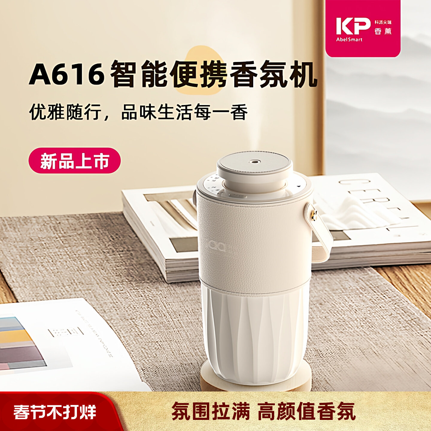 车载家居两用纯精油香氛机便携