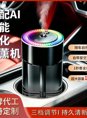 车用智能座式喷雾香薰机随车启动