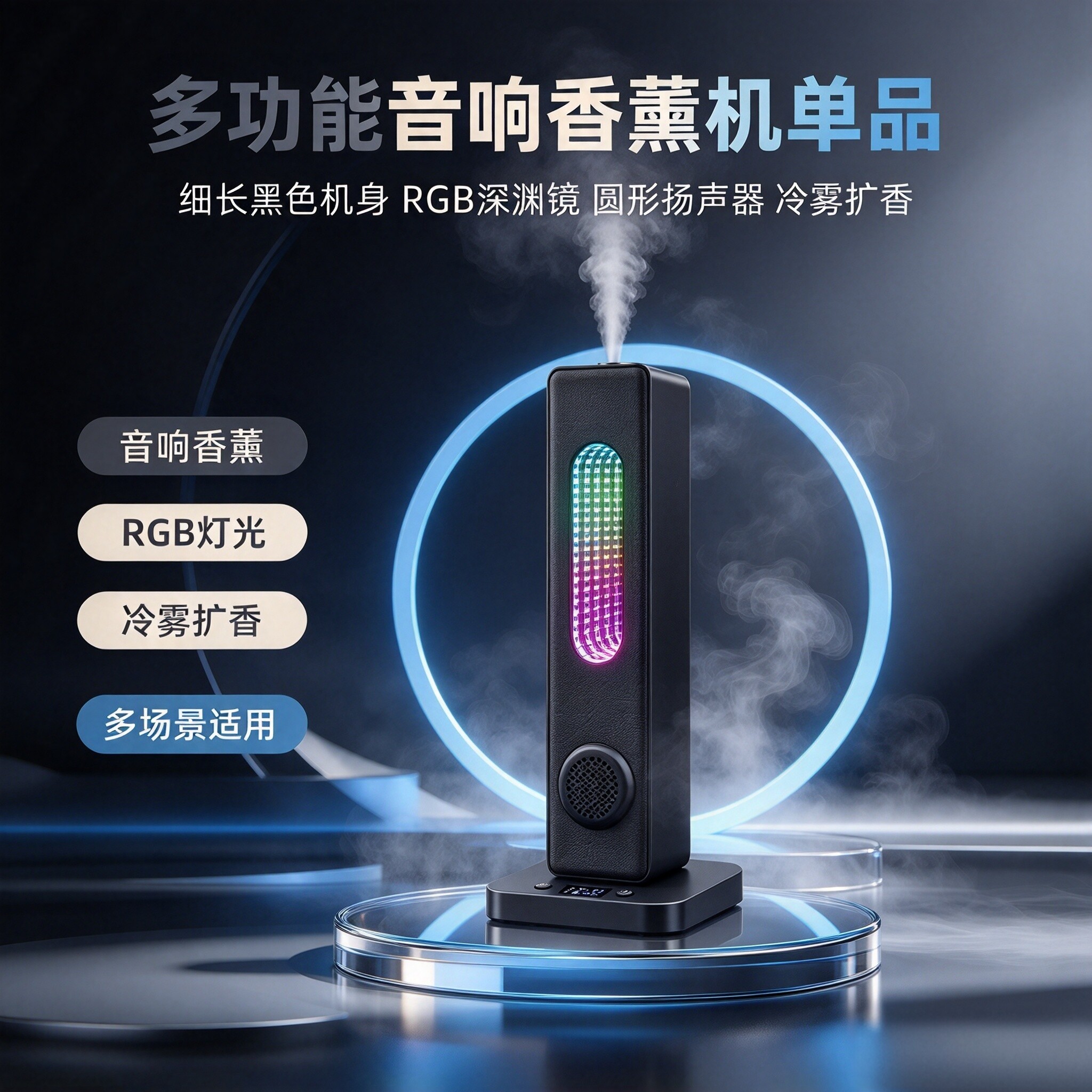 夜灯蓝牙音箱APP智控香薰机