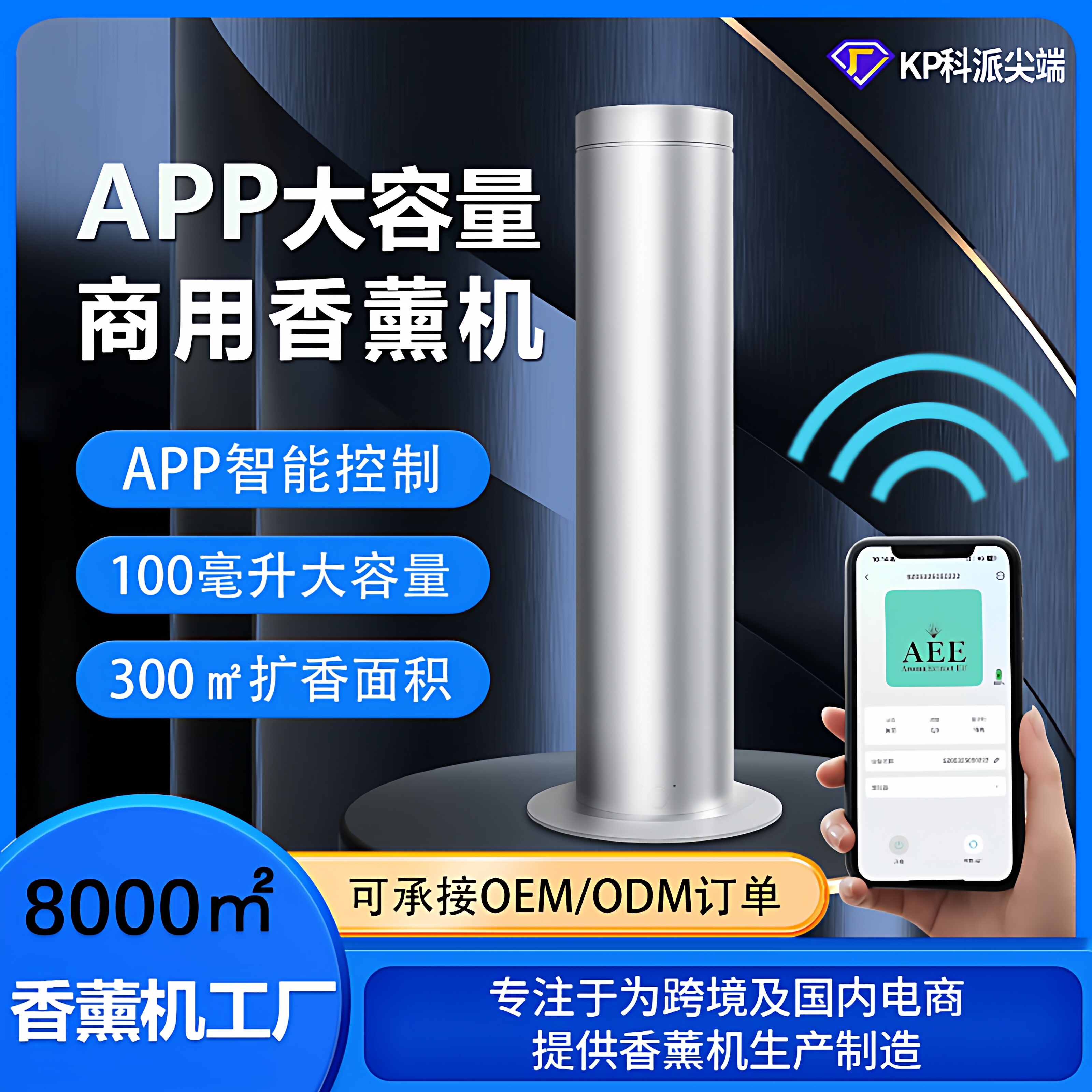 APP定时纯精油自动喷香机