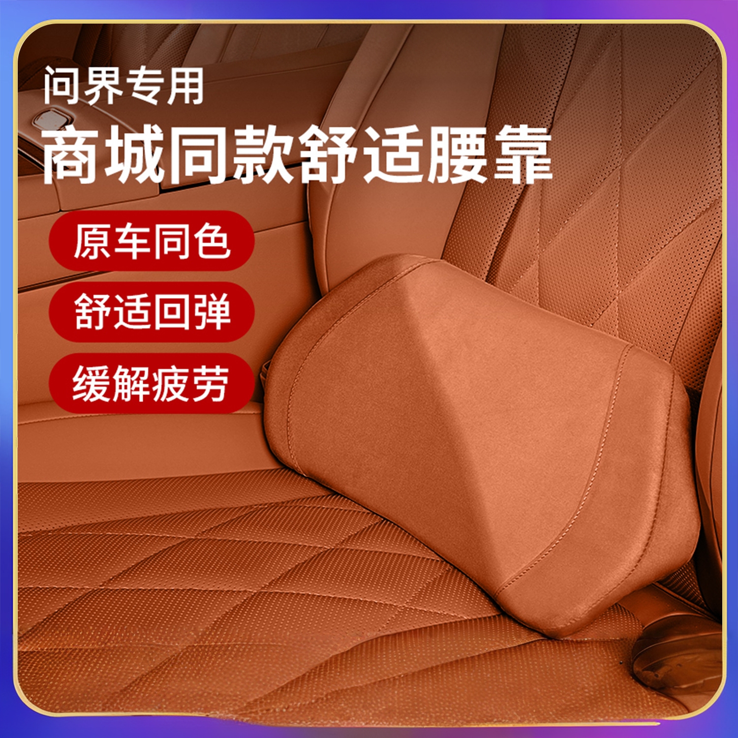 适用问界M7/M8M9汽车头枕腰靠