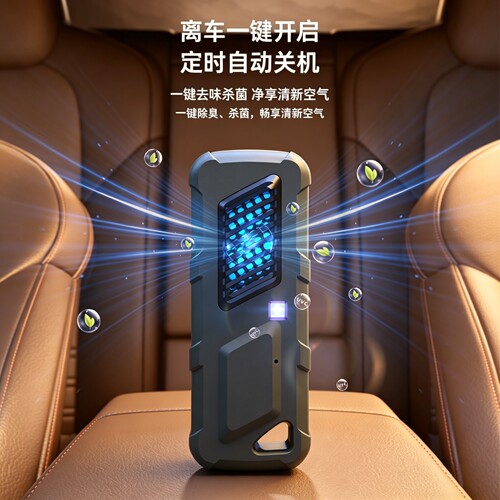 车载UVC臭氧除味消毒净化器