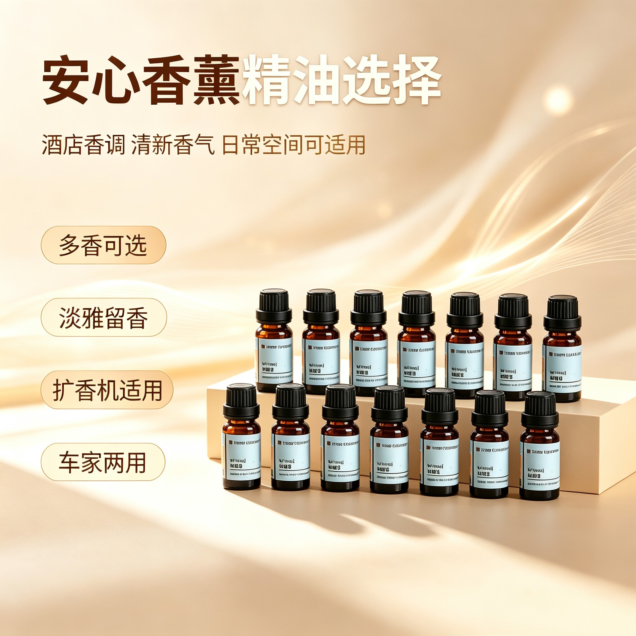 五星酒店无火香薰精油补充液