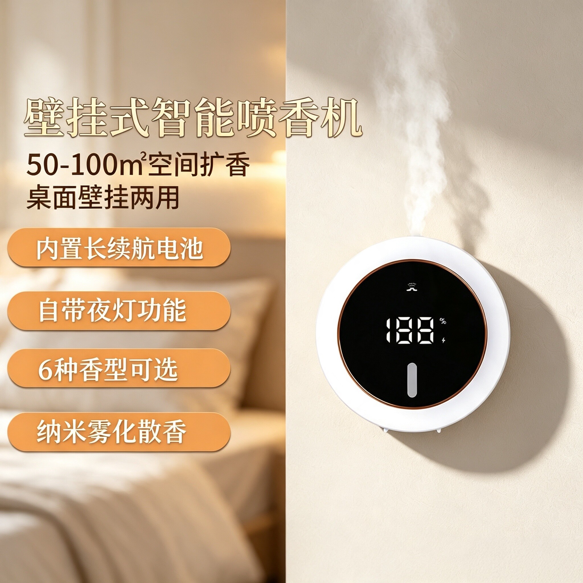 AM03智能自动喷香机香茅驱蚊