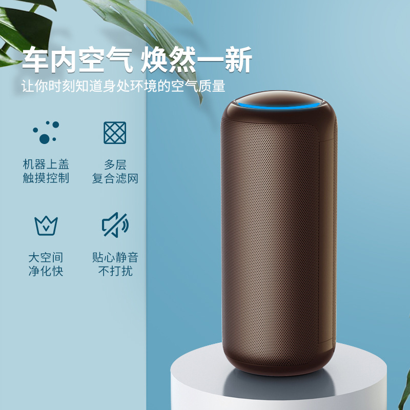 新款智能车载空气净化器