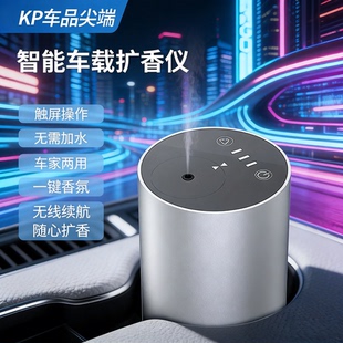 爆款定制铝合金无水纯精油喷雾香薰机二流体智能雾化器车用扩香机