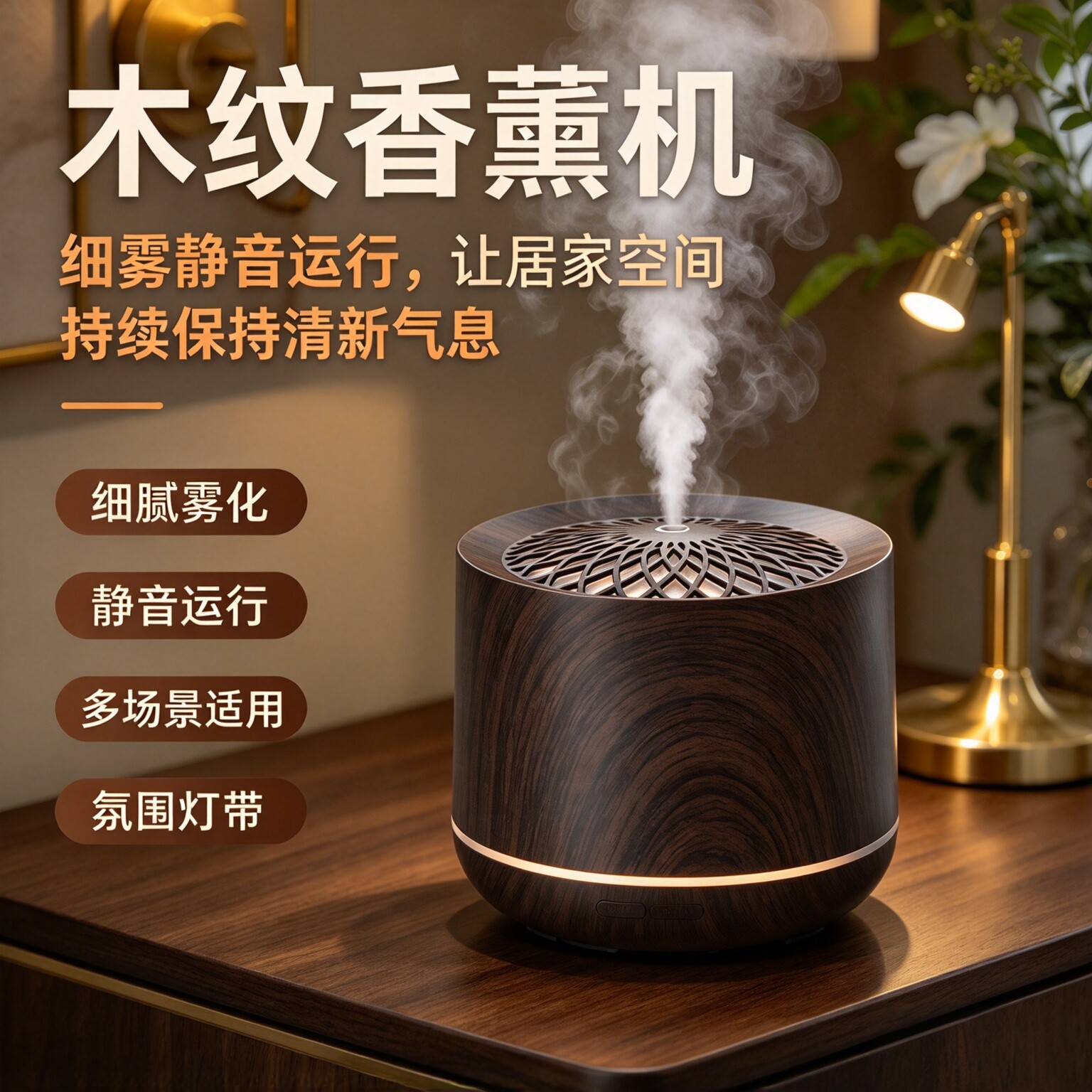 木纹超声波香薰机静音加湿
