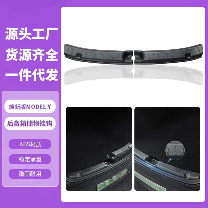 适用2025款特斯拉ModelY/3焕新版后备箱门槛条尾箱防护板新y配件