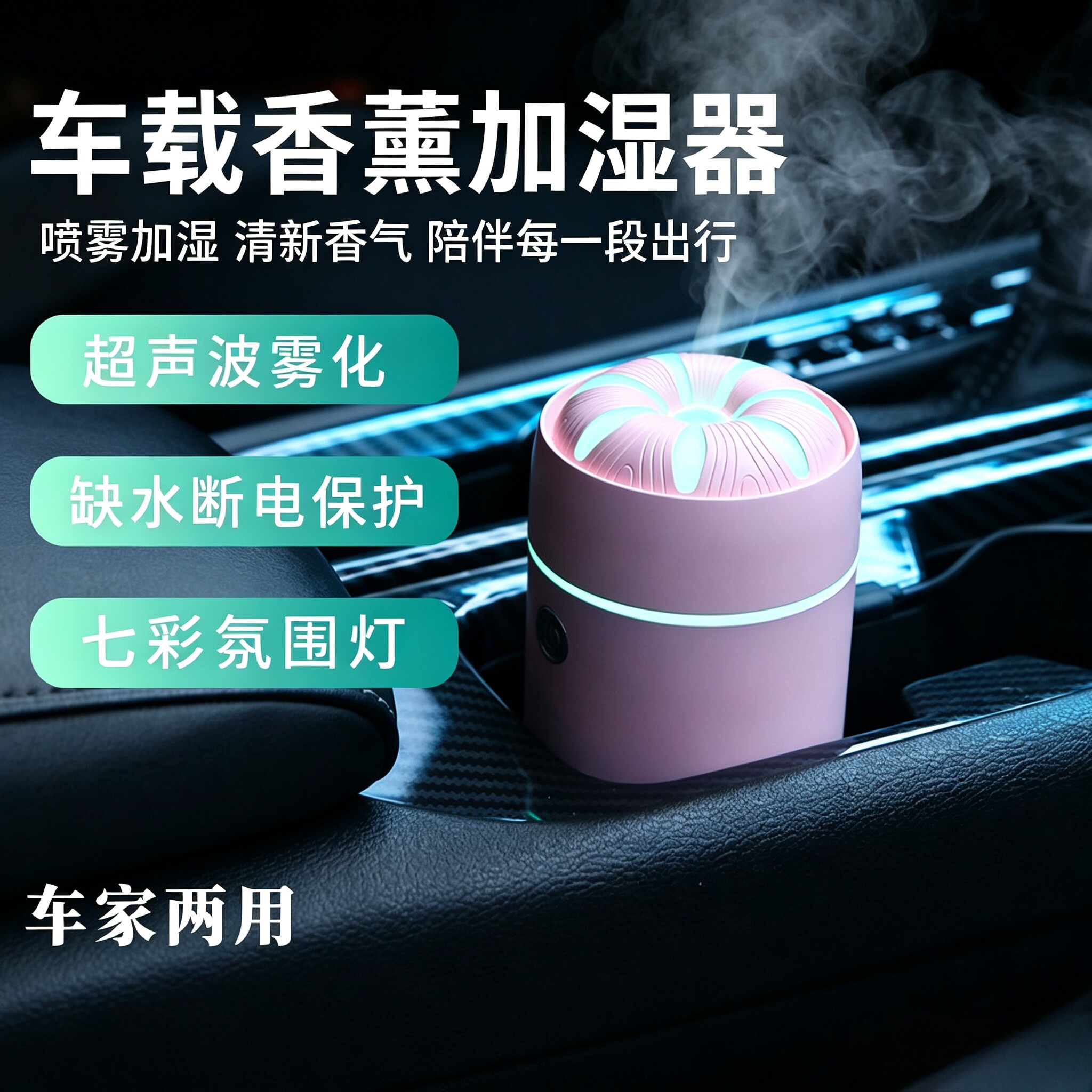 USB车载香薰超声波加湿器