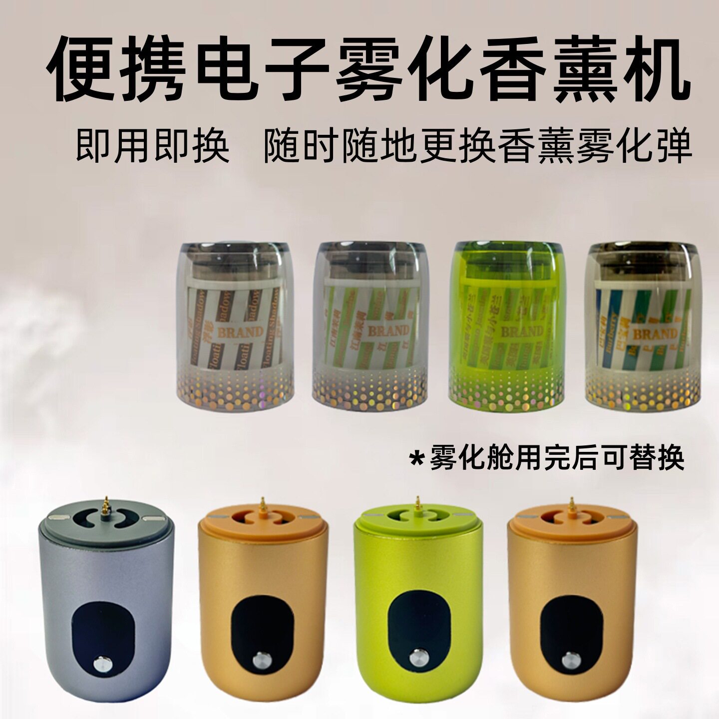 磁吸车载电子雾化香薰机三挡续航