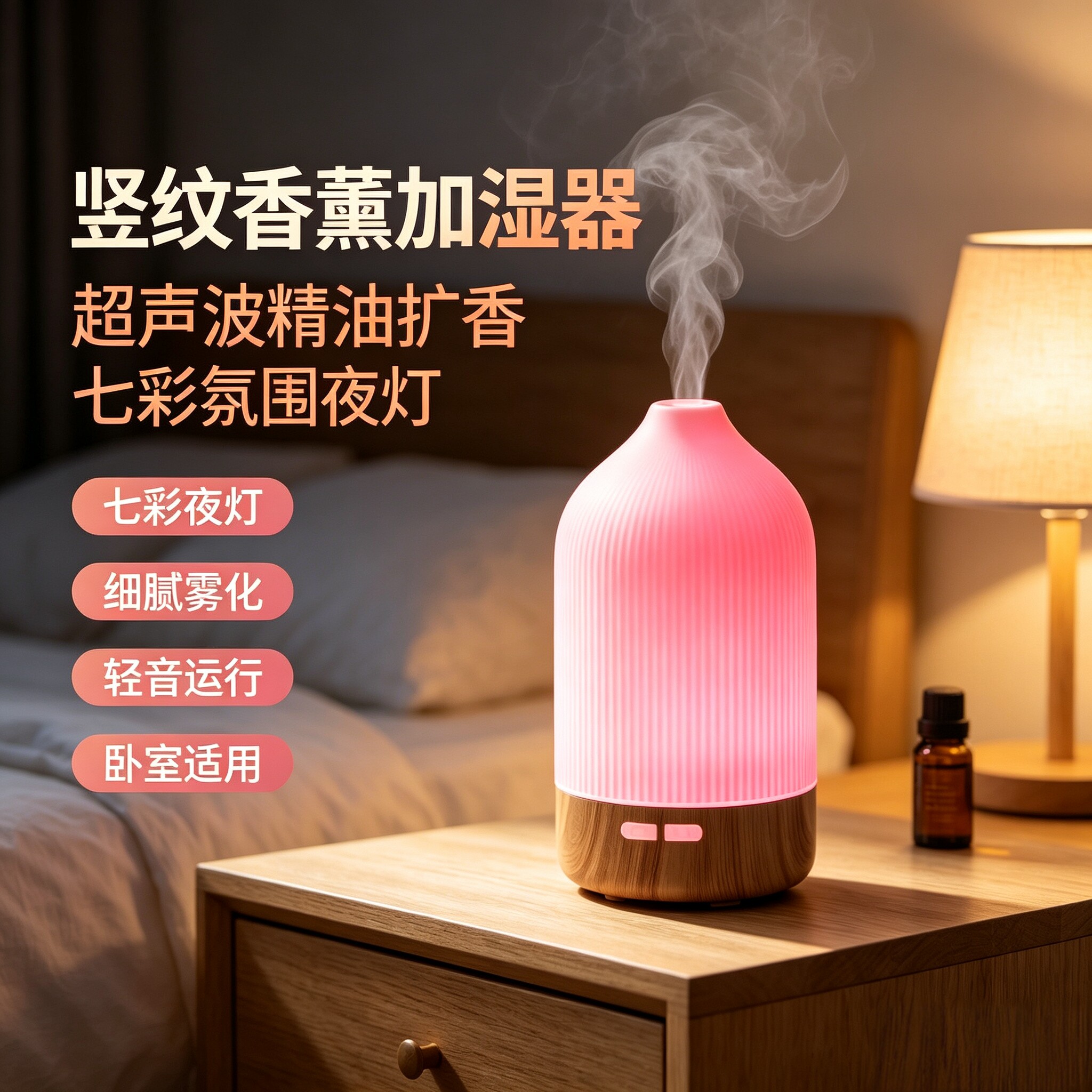 超声波香薰机静音七彩夜灯加湿