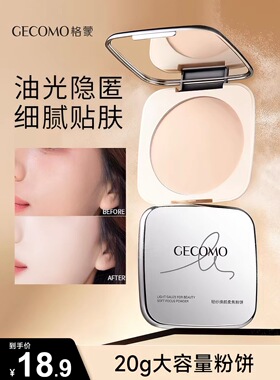 GECOMO格蒙绒雾粉饼补妆定妆防水防汗自然清透哑光控油定妆粉