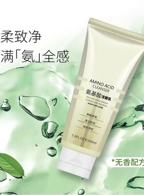 碧茜美氨基酸洗面奶深层清洁毛孔油皮温和不紧绷洁面乳学生男女